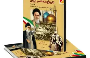 پاسخنامه تشریحی امتحان نهایی تاریخ معاصر یازدهم ریاضی و تجربی خرداد ۱۴۰۳