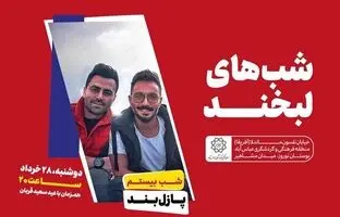 کنسرت رایگان خواننده پاپ در تپه های عباس آباد