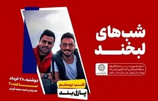 کنسرت رایگان خواننده پاپ در تپه های عباس آباد