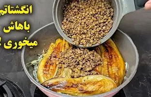 (ویدئو) طرز تهیه یک غذای متفاوت و فوری با بادمجان