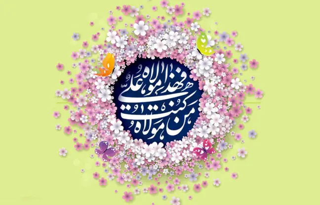 تبریک عید غدیر خم/ 30 متن زیبا برای تبریک