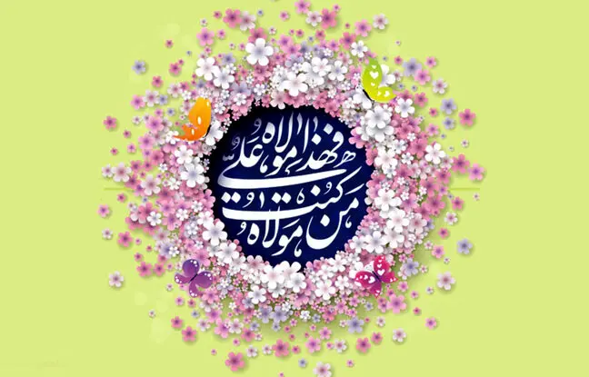 تبریک عید غدیر خم/ 30 متن زیبا برای تبریک
