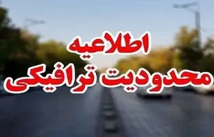 اطلاعیه مهم برای رانندگان در خصوص محدودیت تردد در ۱۳ و ۱۴ خرداد