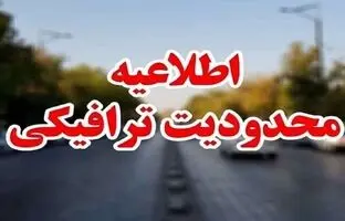 اطلاعیه مهم برای رانندگان در خصوص محدودیت تردد در ۱۳ و ۱۴ خرداد