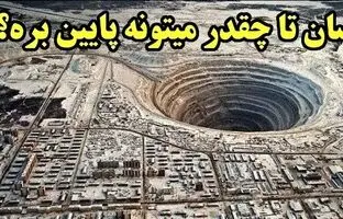 (ویدئو) سفر به اعماق زمین: تا کجا می‌توانیم در دل زمین نفوذ کنیم؟