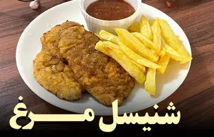 (ویدئو) طرز تهیه یک «شنیسل مرغ» و «سیب زمینی سرخ کرده» متفاوت