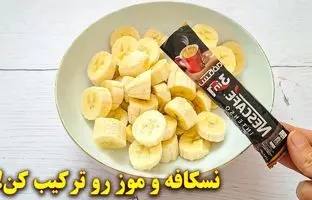 (ویدئو) نحوه درست کردن یک کیک ساده با موز و پودر نسکافه!