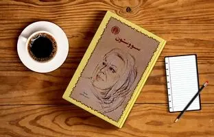 جنجال‌های تازه درباره شاهکار «سیمین دانشور»؛ ماجرا چیست؟