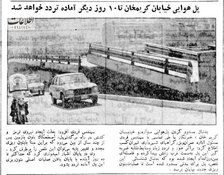 (تصویر) تصاویر باورنکردنی از وقتی که پل کریم‌خان در تهران شکست!