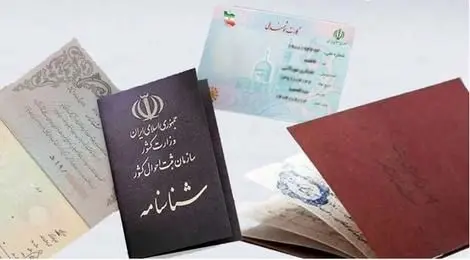 کپی شناسنامه و کارت ملی ممنوع است!