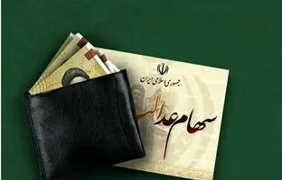 (ویدئو) ارزش روز سهام عدالت چقدر شده است؟