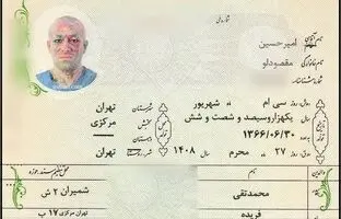 ماجرای عکس پرسنلی شناسنامه امیر تتلو