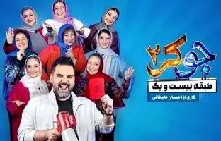 بازیگر جوکر با شیطنتی خاص نوروز را تبریک گفت
