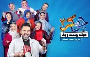 بازیگر جوکر با شیطنتی خاص نوروز را تبریک گفت