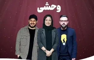  آخرین قسمت سریال وحشی کی پخش می‌شود؟ 