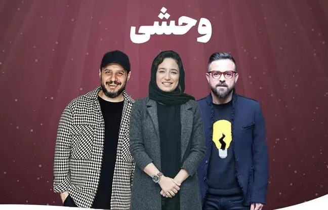  آخرین قسمت سریال وحشی کی پخش می‌شود؟ 