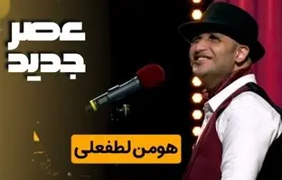 هومن لطفعلی، خواننده نابینای عصر جدید درگذشت + ویدئو