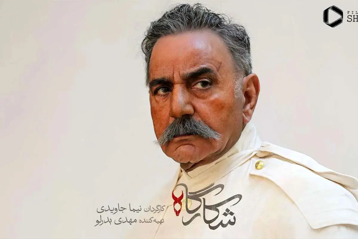  گریم پرویز پرستویی در سریال «شکارگاه» + ویدئو