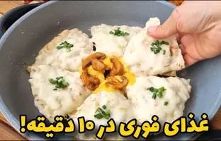 (ویدئو) مراحل پخت یک شام ساده با نان لواش در 10 دقیقه