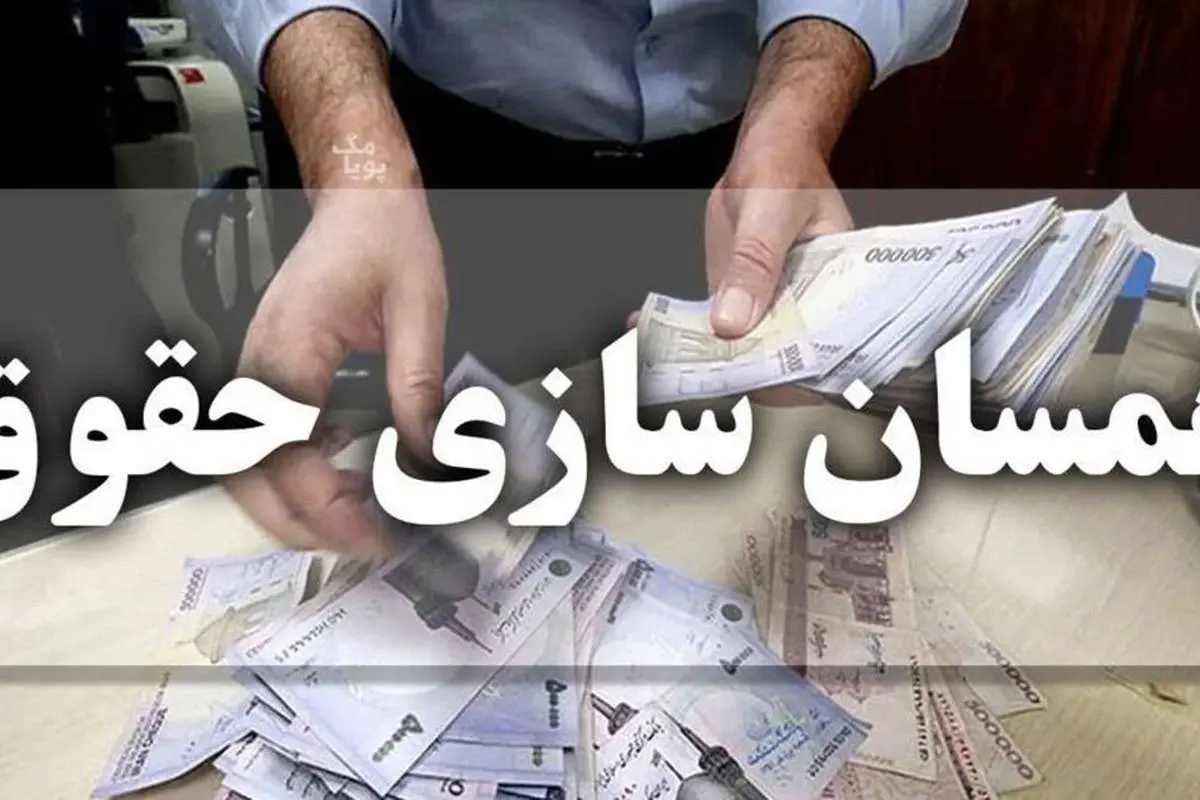 افزایش ۱.۶۰۰.۰۰۰ تومانی حقوق بازنشستگان در آذر ۱۴۰۳ 