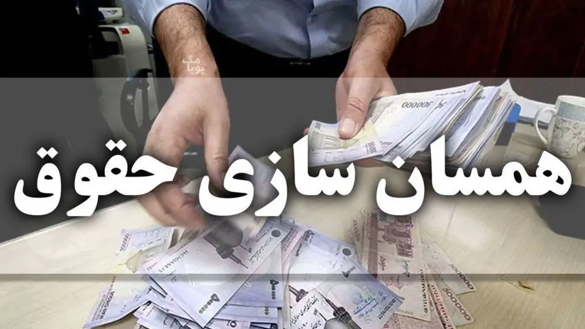 افزایش ۱.۶۰۰.۰۰۰ تومانی حقوق بازنشستگان در آذر ۱۴۰۳ 