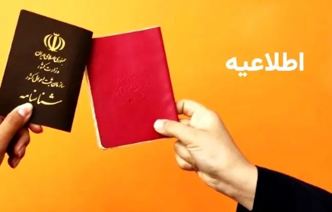  قانون جدید برای دارندگان شناسنامه‌های قدیمی 