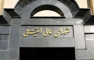  بیانیه دبیرخانه شورای عالی امنیت ملی درباره تحمیل توقف جنگ به دشمن صهیونی و حامیانش 