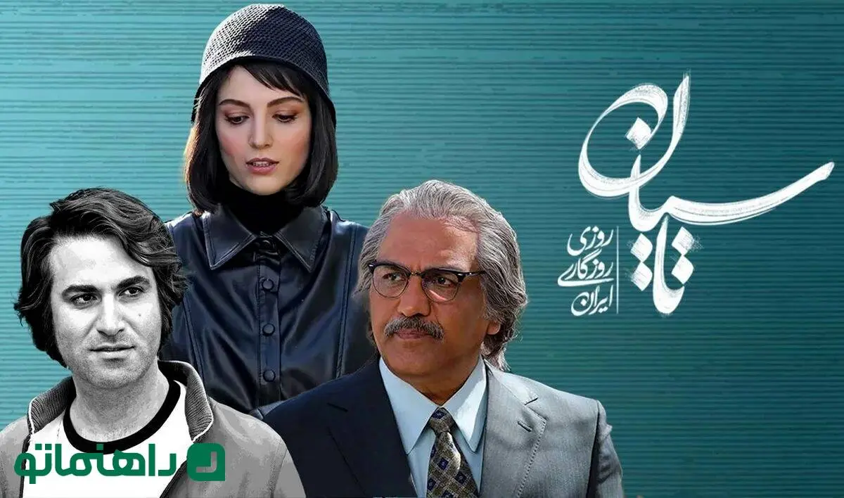 سریال تاسیان ؛ بازیگران ، خلاصه داستان و حواشی