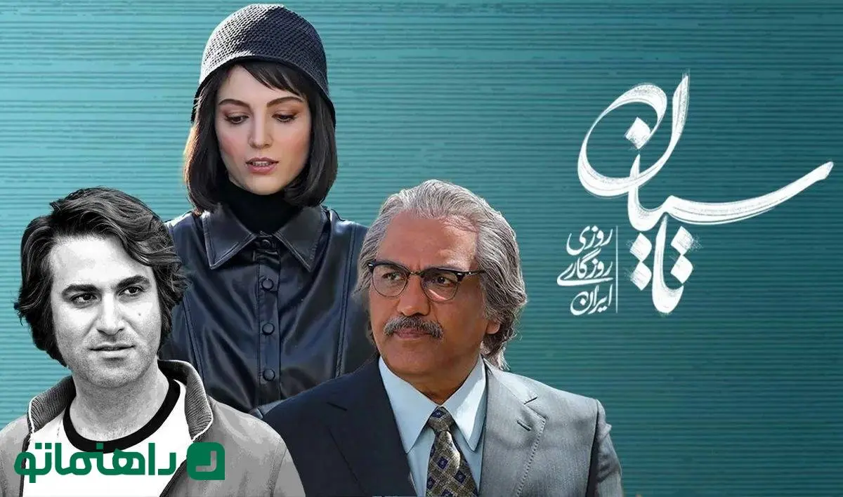 سریال تاسیان ؛ بازیگران ، خلاصه داستان و حواشی