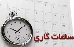  عدم موافقت مجلس با تغییر ساعت رسمی کشور، تقابل با دولت و ملت است 