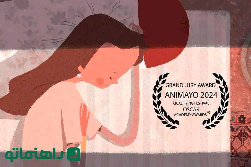 رقابت «در سایه سرو» با بزرگان انیمیشن کوتاه: آیا شانس ایرانی‌ ها برای اسکار ۲۰۲۵ واقعی است؟