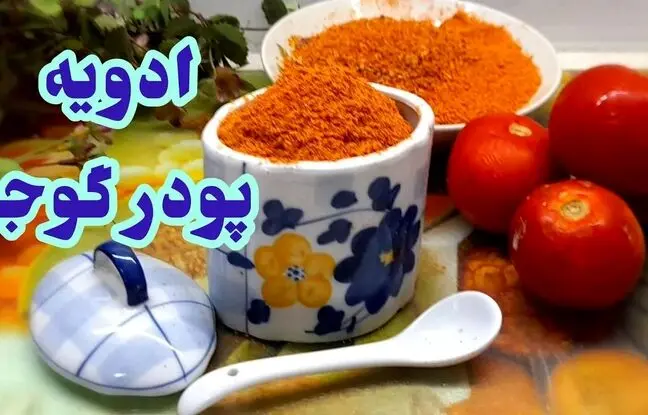 به همین سادگی در منزل با گوجه فرنگی، پودر و ادویه درست کنید! + ویدئو