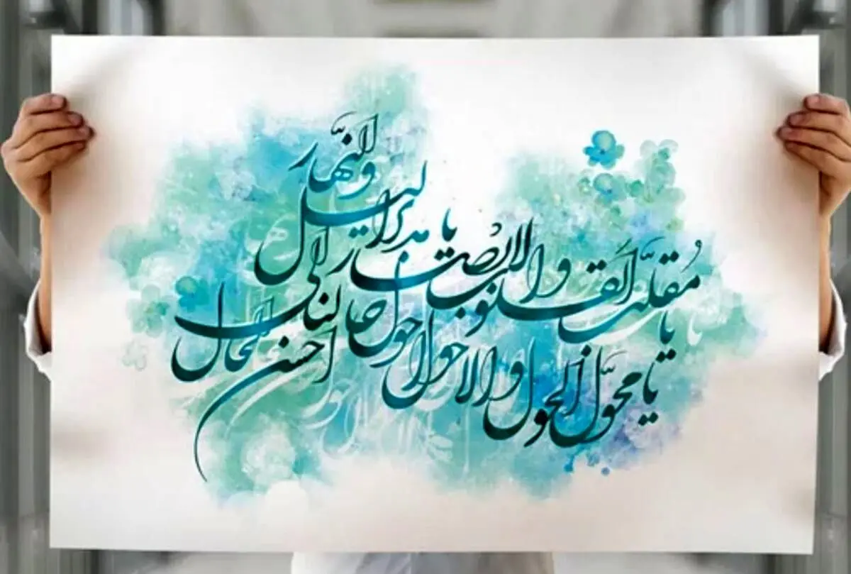 بهترین دعاها و ذکرهای تحویل سال ۱۴۰۴ / دعا قوی برای آغاز سالی پر از برکت