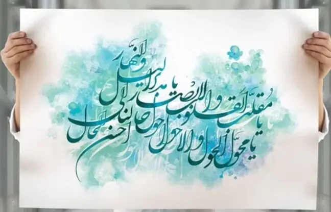 بهترین دعاها و ذکرهای تحویل سال ۱۴۰۴ / دعا قوی برای آغاز سالی پر از برکت