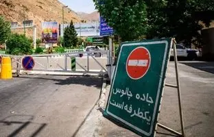 
یک‌طرفه شدن جاده چالوس از ساعت ۱۸ امروز
