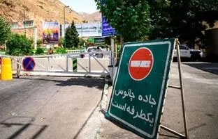 
یک‌طرفه شدن جاده چالوس از ساعت ۱۸ امروز
