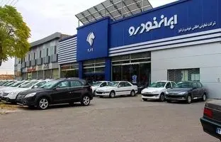 فروش فوری ایران خودرو نیمه دوم خرداد ۱۴۰۴ / بدون قرعه کشی ۳۰ روزه خودرو بخرید 