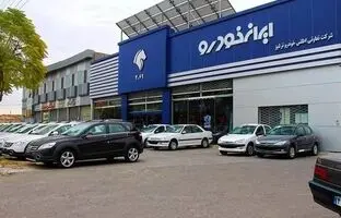 فروش فوری ایران خودرو نیمه دوم خرداد ۱۴۰۴ / بدون قرعه کشی ۳۰ روزه خودرو بخرید 