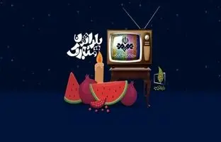 مجری‌های یلدای تلویزیون را بشناسید