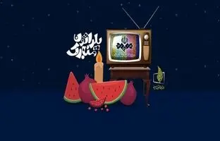 مجری‌های یلدای تلویزیون را بشناسید