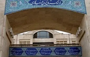 «هفتک» معادل فارسی «تیک» شد + ویدئو