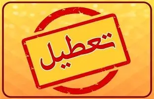 ادارات و مدارس این استان‌ها دوشنبه تعطیل هستند