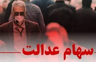  ۵ بار مکاتبه با "مپنا" برای دریافت سود سهام عدالت 