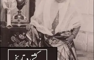 عکس قدیمی: دیزاین شاهانه جشن نوروز در کاخ گلستان در زمان ناصرالدین شاه