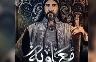 
پشت پرده ساخت سریال جنجالی معاویه توسط عربستان
