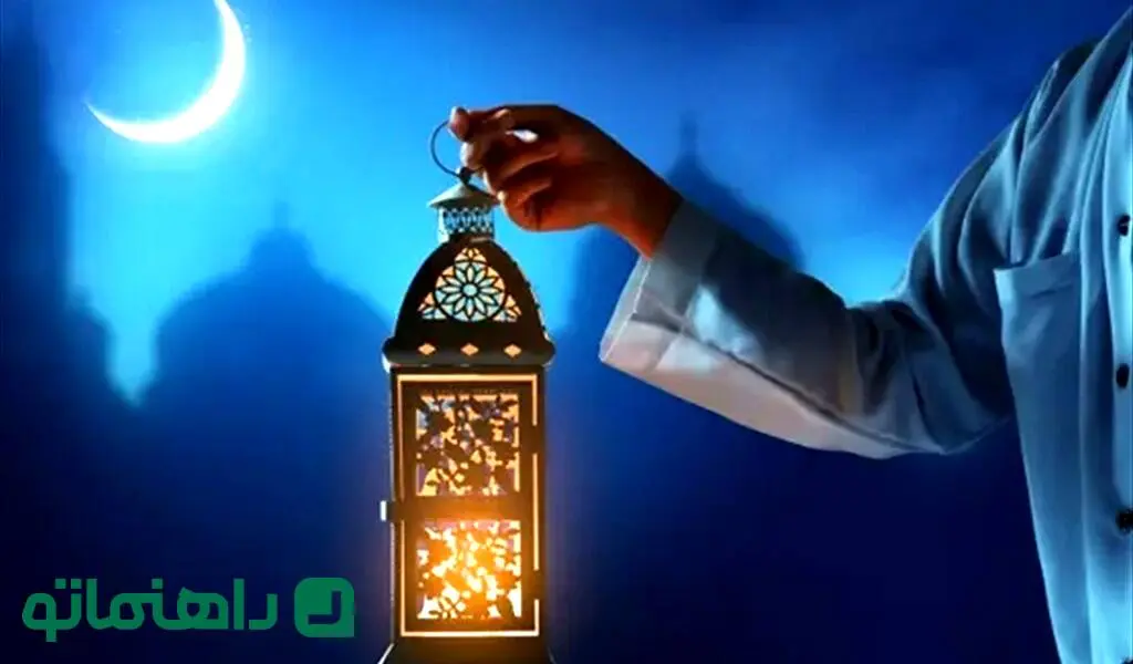 پیام تبریک ماه رمضان ۱۴۰۳ + اعمال شب اول ماه رمضان