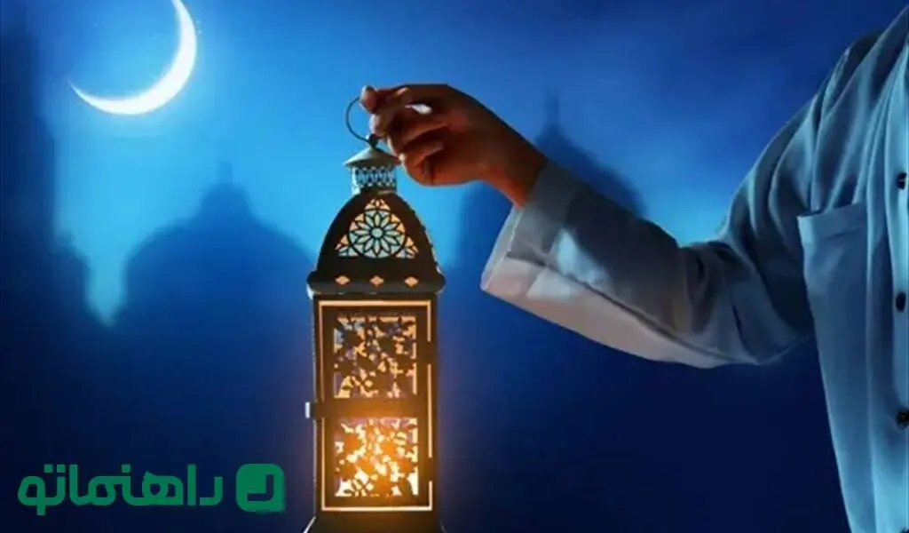 پیام تبریک ماه رمضان ۱۴۰۳ + اعمال شب اول ماه رمضان