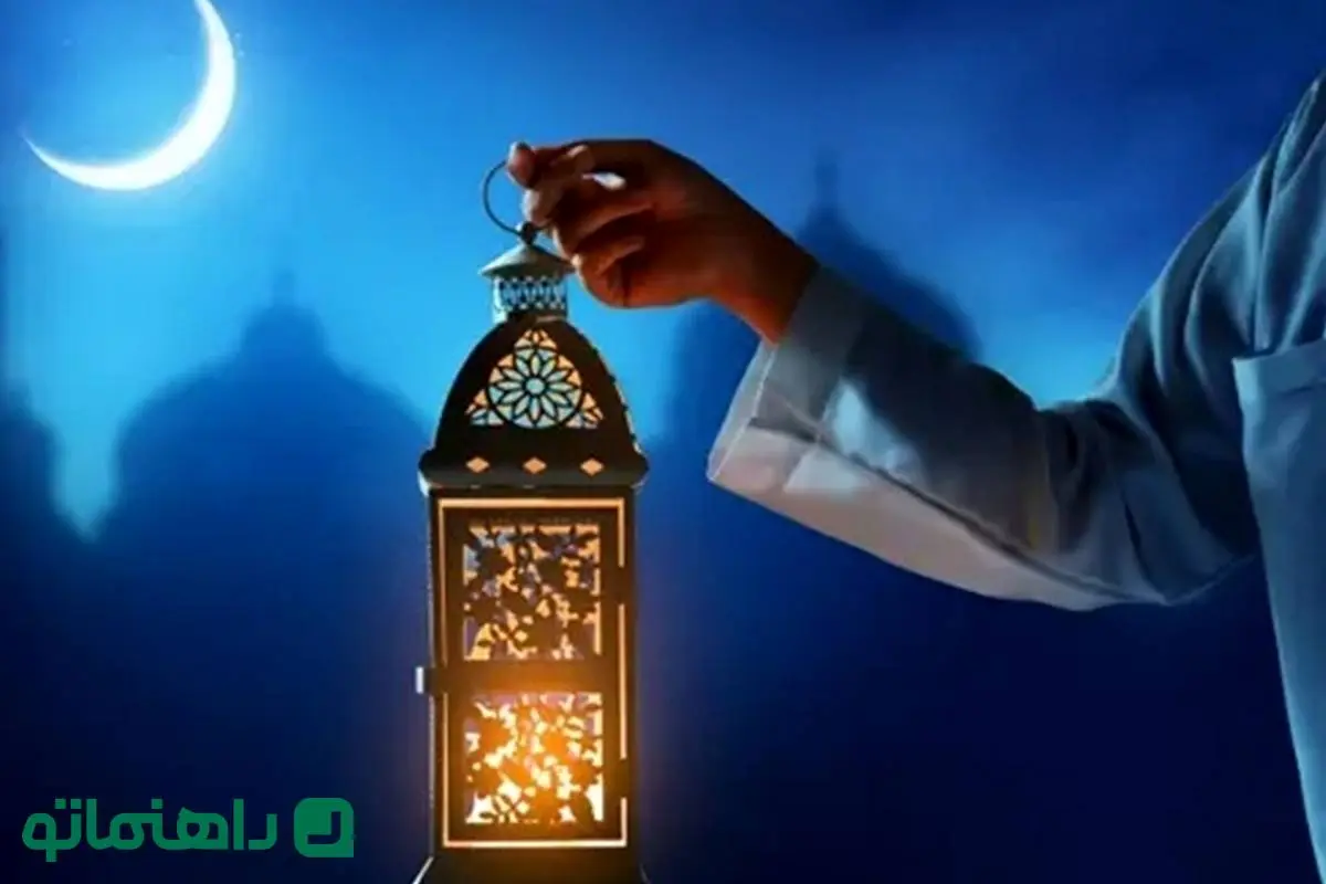 پیام تبریک ماه رمضان ۱۴۰۳ + اعمال شب اول ماه رمضان