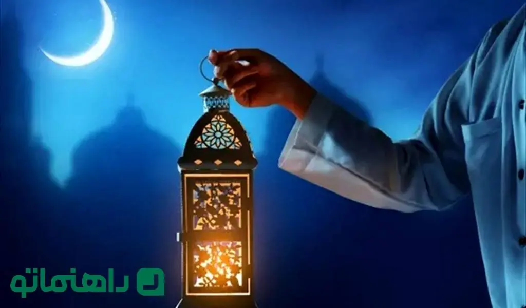 پیام تبریک ماه رمضان ۱۴۰۳ + اعمال شب اول ماه رمضان