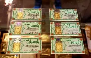 
راهنمای بازار؛ قیمت سکه پارسیان، امروز چهارشنبه ۲۲ اسفند ۱۴۰۳
